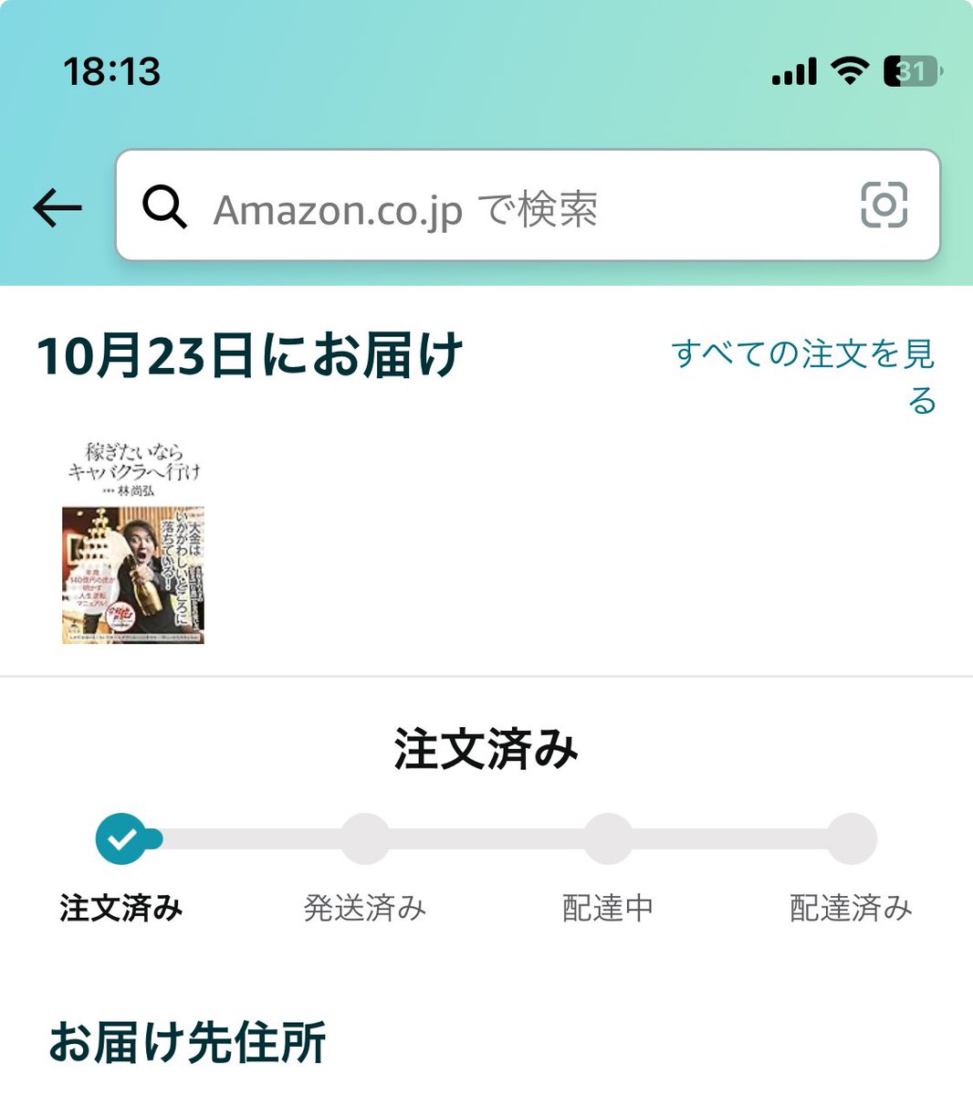 購入しました！