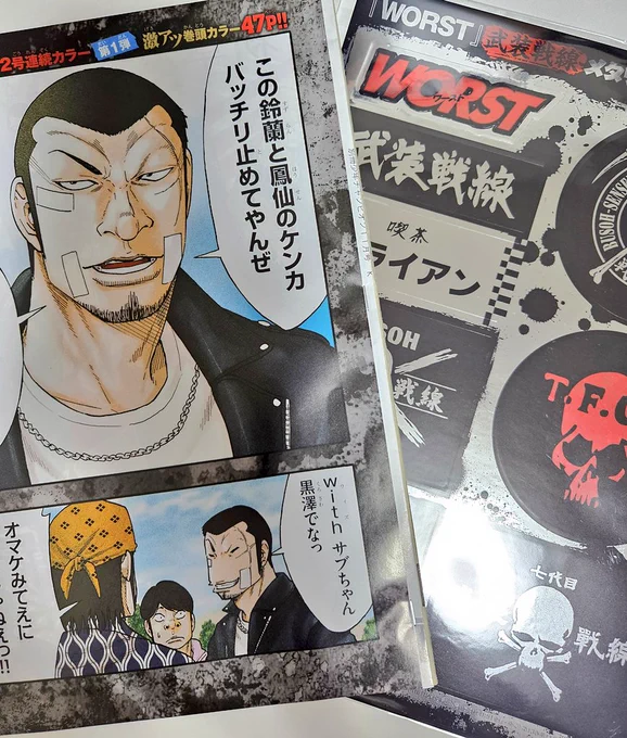 [宣伝]本日発売の別冊少年チャンピオン11月号にWORST外伝ドクロ第69話「卑怯者は大キライ」巻頭カラーで載せていただいてます。

街中で鈴蘭鳳仙の小競り合いが起きるなか、キングジョーからの頼みで鈴蘭と鳳仙のケンカを止めるため鉄生が向かうのは…

武装ステッカーめっちゃいいよ!

どうぞよろ 