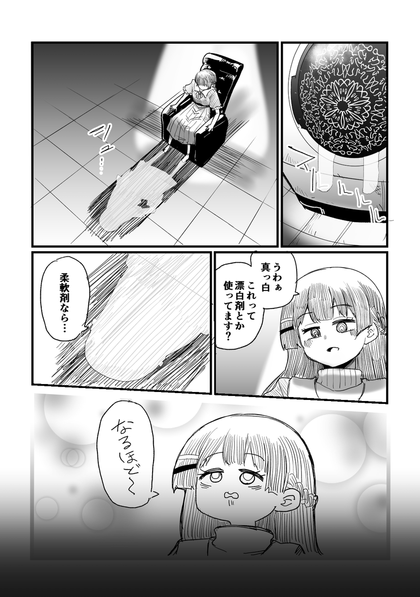 委員長が変なコインランドリーに行く話(4/6) 