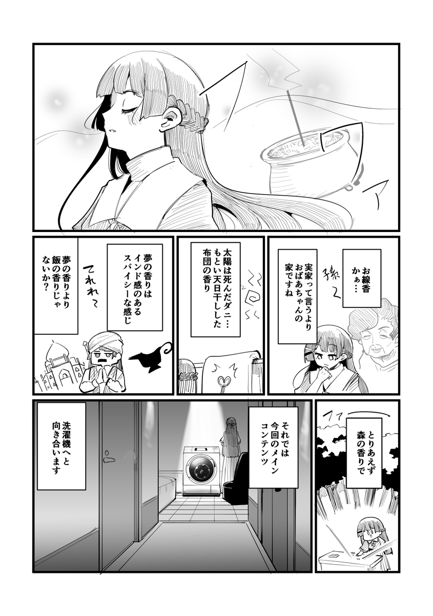 委員長が変なコインランドリーに行く話(3/6) 