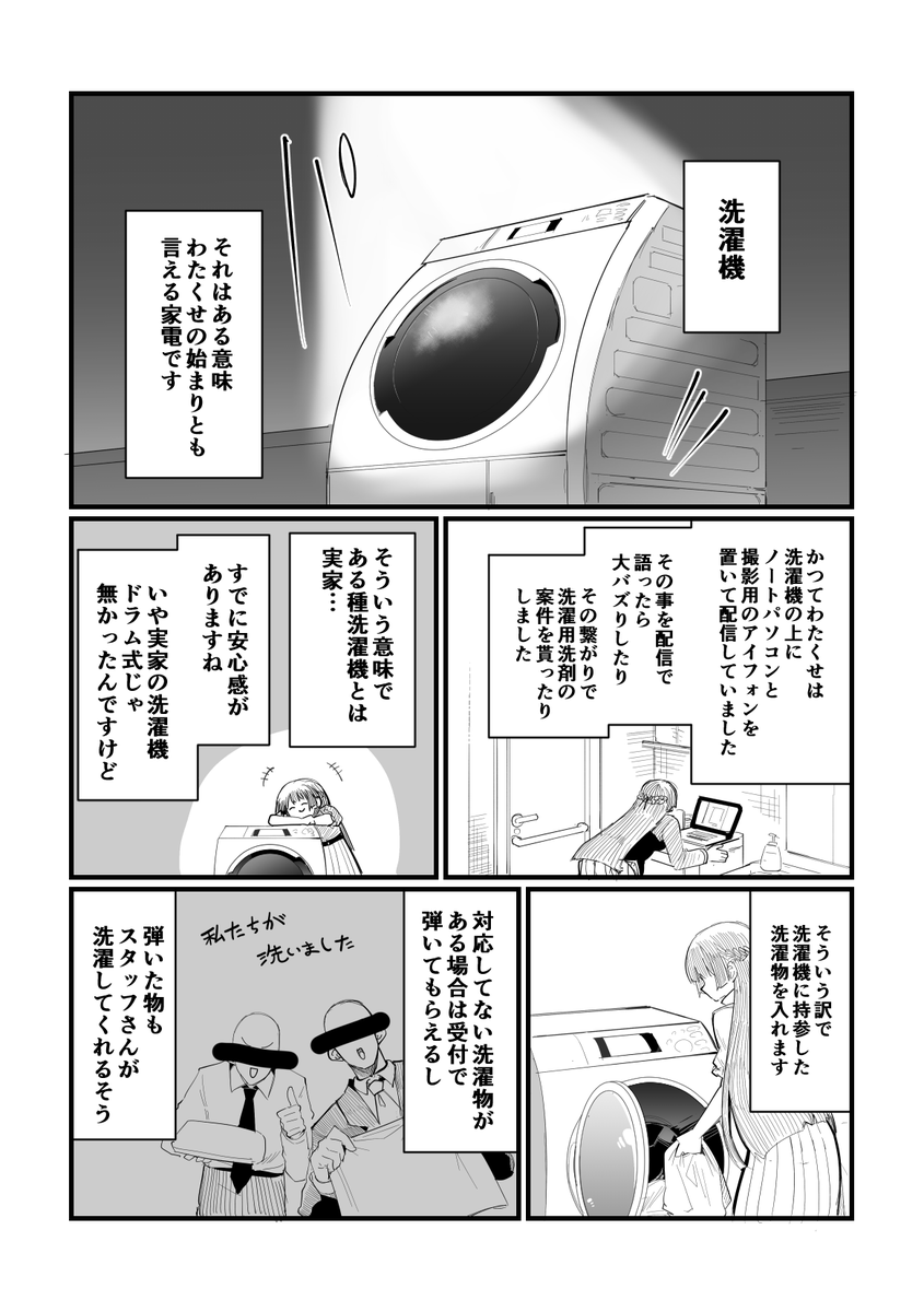 委員長が変なコインランドリーに行く話(3/6) 