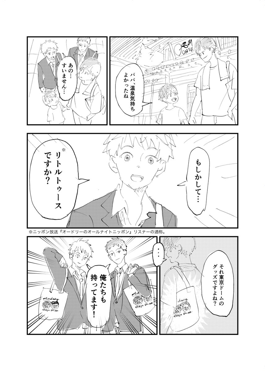 「またね!」と言ったら、粋な返事をもらった話。
#annkw
#漫画が読めるハッシュタグ
#マンガが読めるハッシュタグ