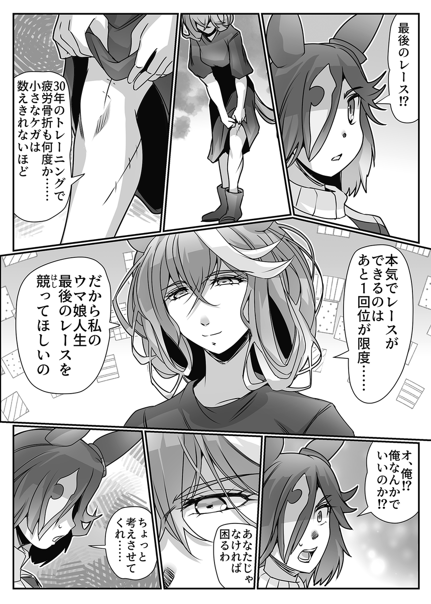 「突撃!ウオッカとライス飯」(5/8) 
ウォッカとトレーナーのお義母さんのお話 #ウマ娘 #ライスシャワー 