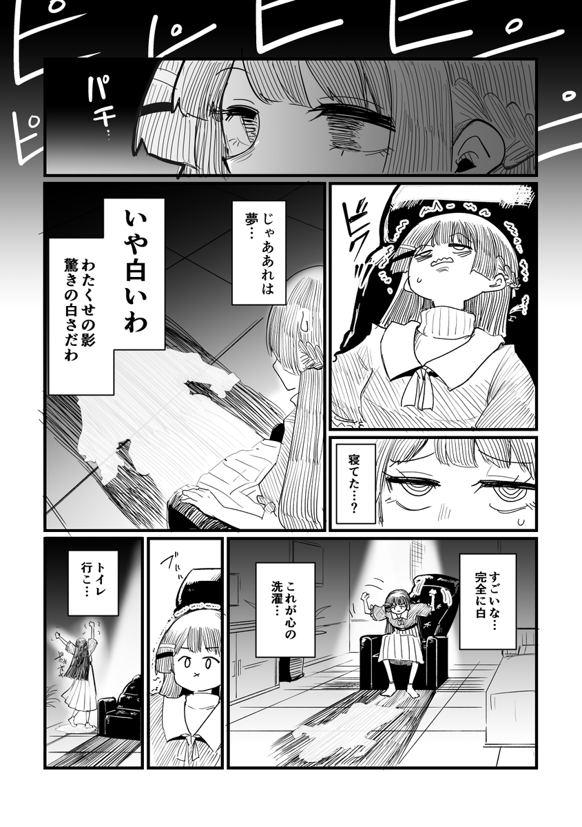 委員長が変なコインランドリーに行く話(5/6) 