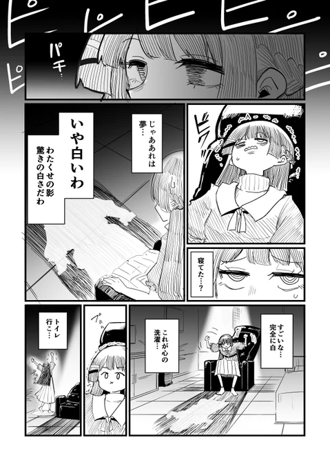 委員長が変なコインランドリーに行く話(5/6) 