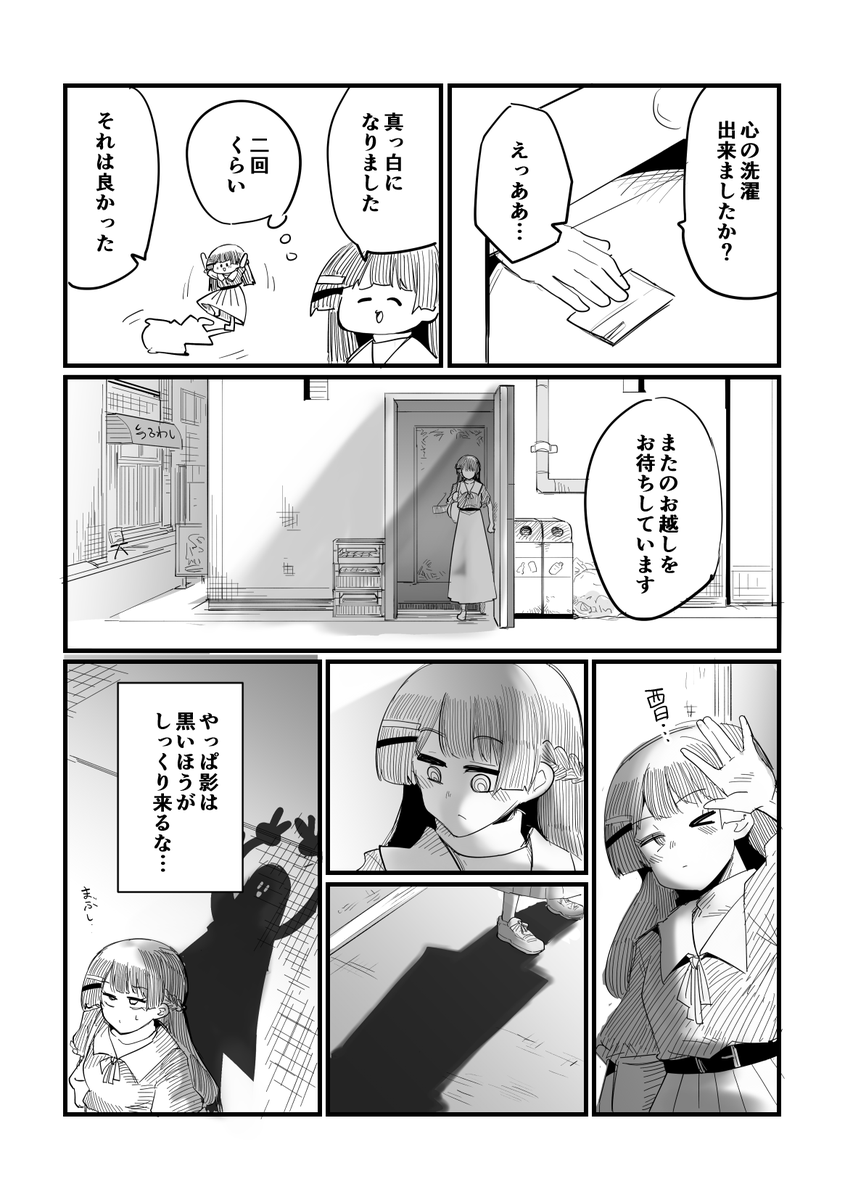 委員長が変なコインランドリーに行く話(6/6) 