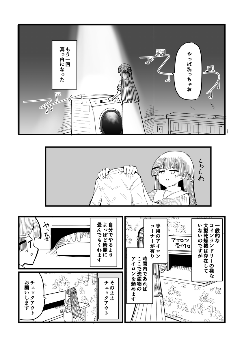 委員長が変なコインランドリーに行く話(6/6) 