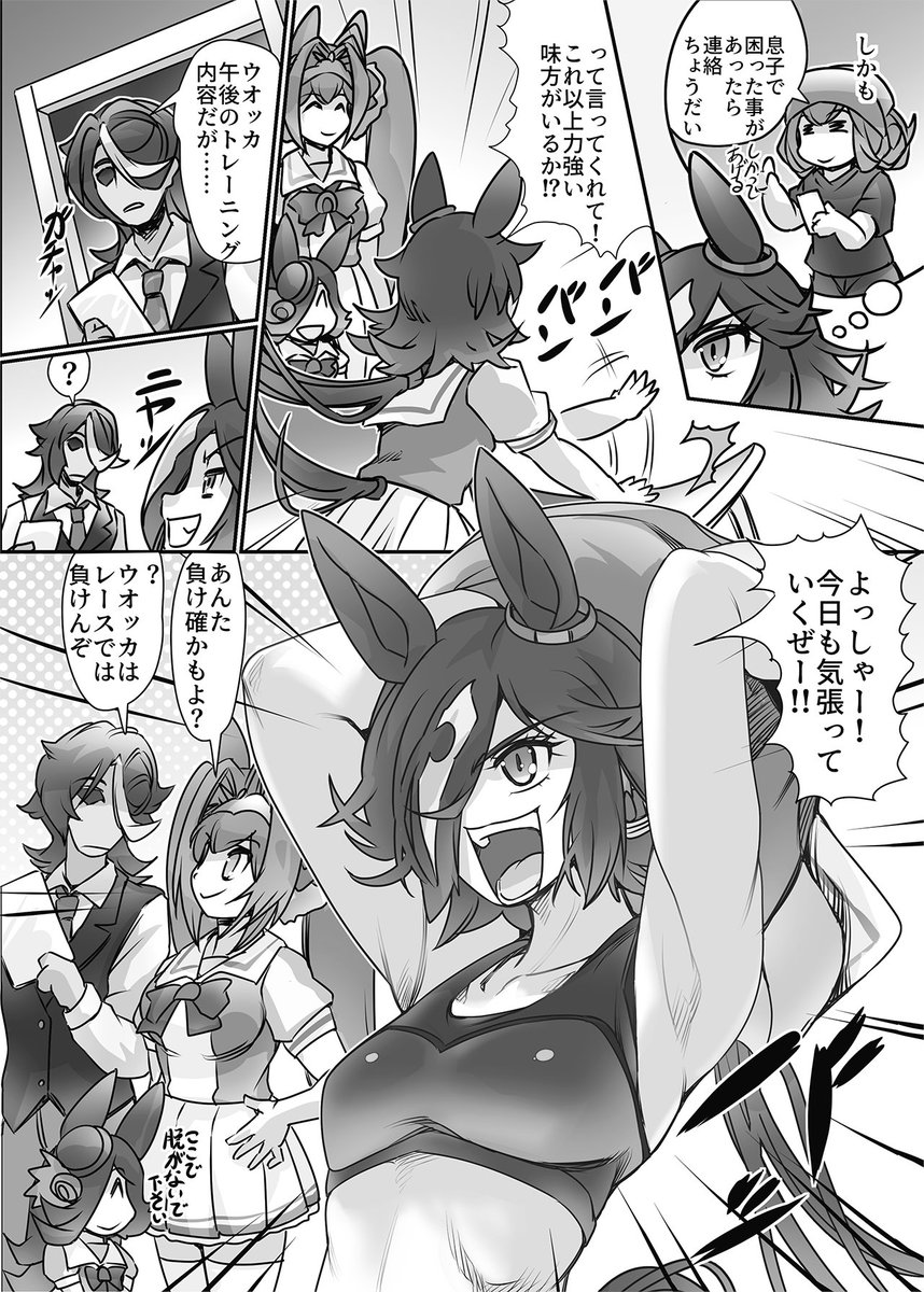 「突撃!ウオッカとライス飯」(3/8) 
ウォッカとトレーナーのお義母さんのお話 #ウマ娘 #ライスシャワー 
