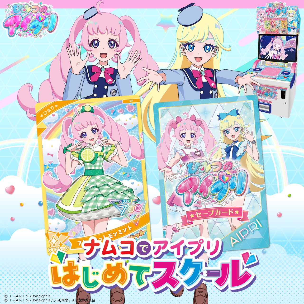 ひみつのアイプリ サクラ たまき カード みずみずしけれ セット