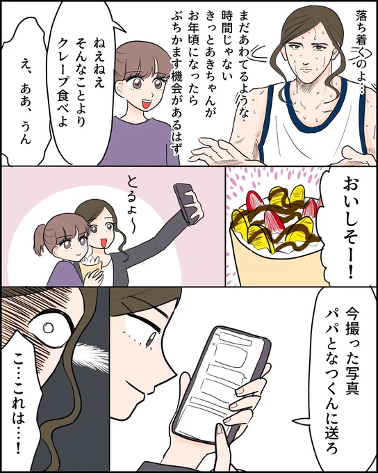 親子でダブルデートしてみた【5】(3/6) 