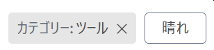 EndymionProgram's tweet photo. Unity Asset Store で遭遇する謎の「晴れ」ボタン
検索フィルターを「クリアする」の機械翻訳だと今さら気付いた
（Clear→晴れ） https://t.co/BWwp4jF2ei