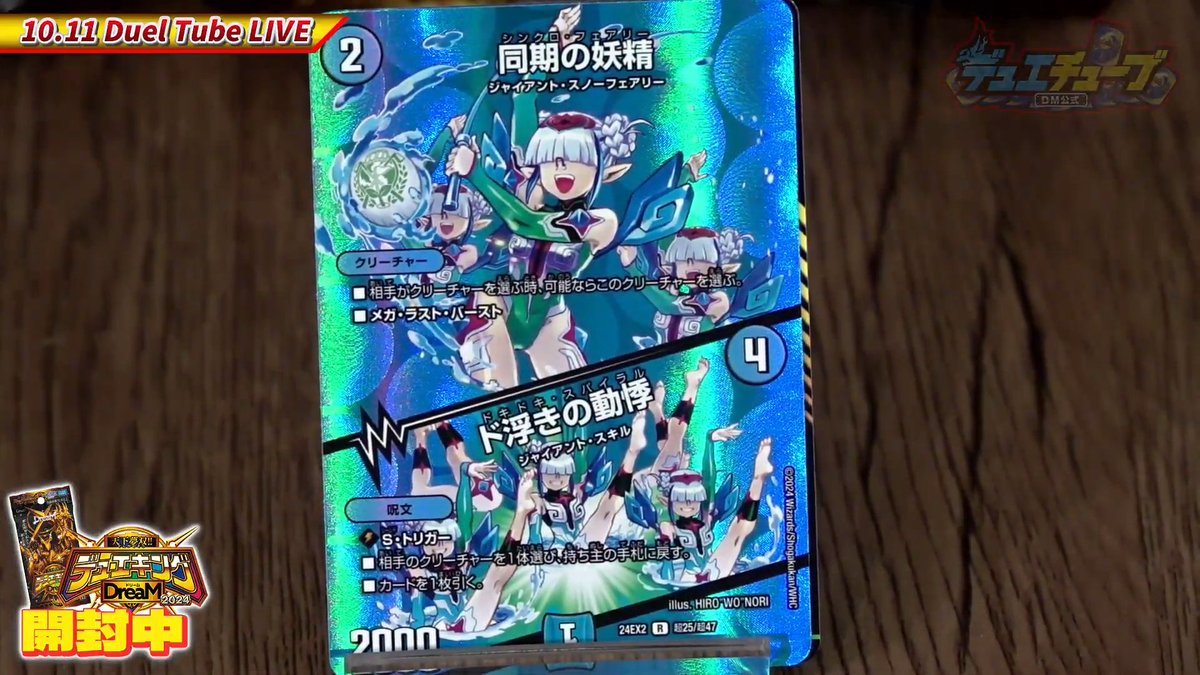 PROMO デュエルマスターズ 同期の妖精