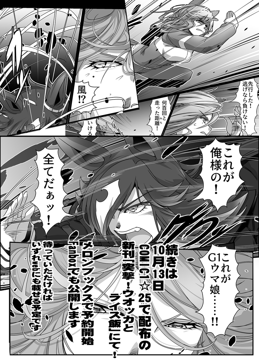 「突撃!ウオッカとライス飯」(8/8)
ウォッカとトレーナーのお義母さんのお話
#ウマ娘 #ライスシャワー
最後まで読んでいただきありがとうございました!