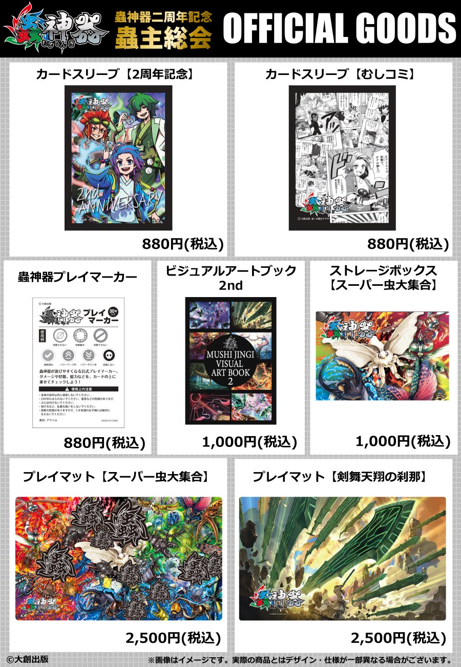 蟲神器／ダイソーオリジナルトレーディングカードゲーム on X