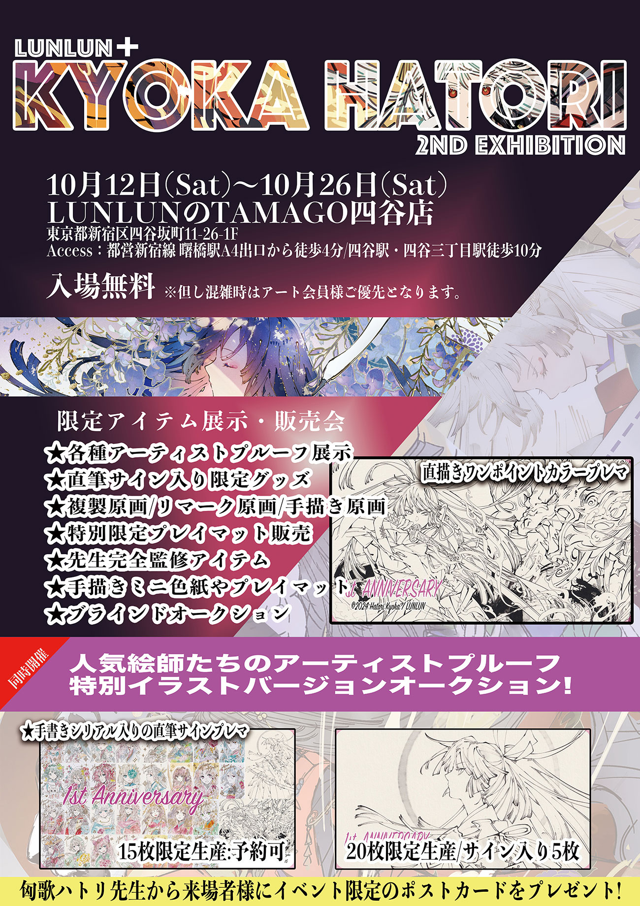 匈歌ハトリ先生☆新作☆書き下ろしオリジナル 複製原画【月鏑