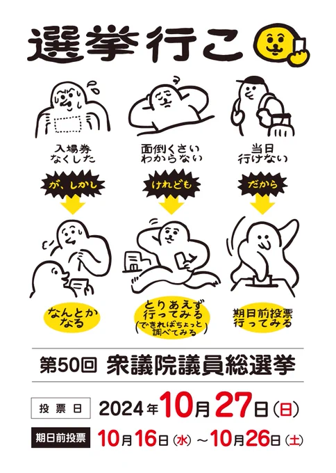 選挙(期日前投票、投票・記載方法)のイラストです。
10/27の衆院選用・書き込み用のネットワークプリント登録とデータ配布を行っています。(ツリーに別絵柄、使用について注意事項あり)
■ネットワークプリント(ファミマ、ローソン等)【AJ6HF6B5QJ】
■画像データ→ https://t.co/ajYo4n2x6c 