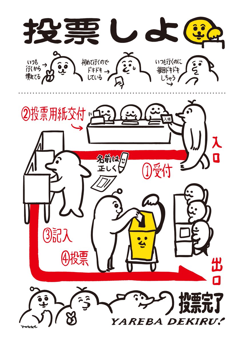 選挙（期日前投票、投票・記載方法）のイラストです。
10/27の衆院選用・書き込み用のネットワークプリント登録とデータ配布を行っています。（ツリーに別絵柄、使用について注意事項あり）
■ネットワークプリント（ファミマ、ローソン等）【AJ6HF6B5QJ】
■画像データ→ dropbox.com/scl/fo/sv41l7y…