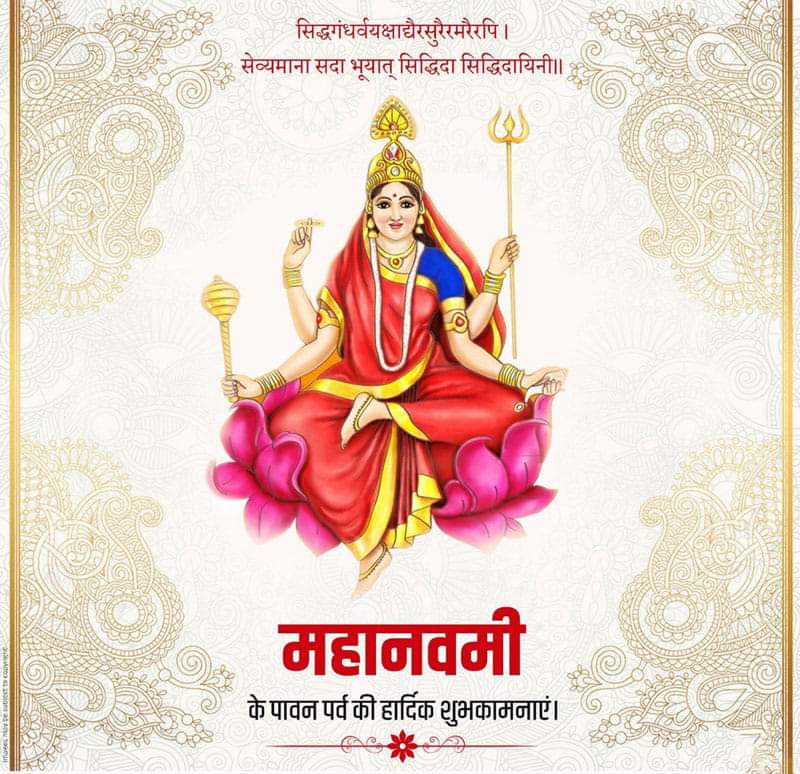 vivekmtv1's tweet photo. सिद्ध गंवन्दे वांछित मनोरथार्थ चन्द्रार्घकृत शेखराम्।
 कमलस्थितां चतुर्भुजा सिद्धीदात्री यशस्वनीम्॥"

जगत जननी माँ दुर्गा की नवम स्वरूप, सर्व सिद्धियां प्रदान करने वाली माँ सिद्धिदात्री आप पर अपनी कृपा सदैव बनाये रखें।
जय माता दी 🙏🙏 https://t.co/yCwrLMZNtC