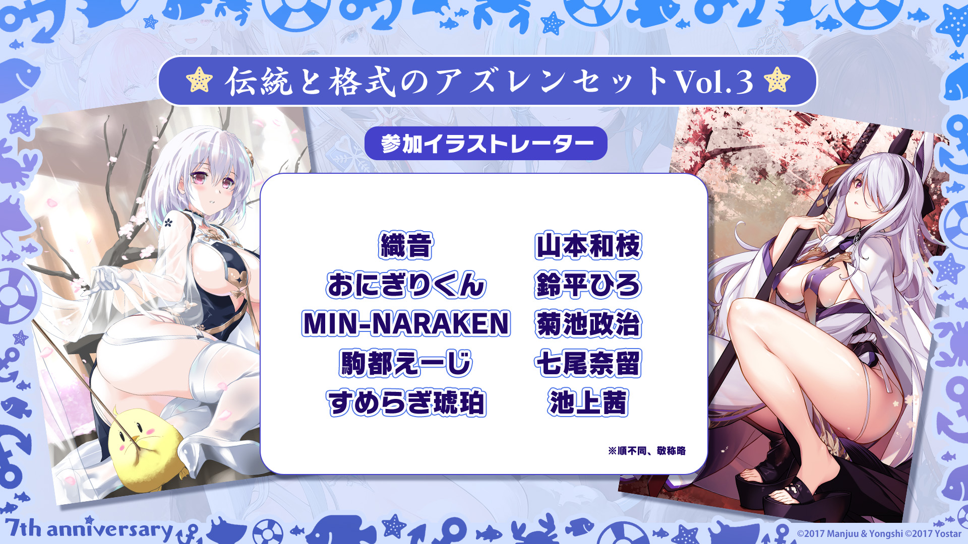 伝統と格式のアズレンセット vol.3 リミテッドエディション Yostar OFFICIAL SHOP ONLINE / 伝統と格式のアズレンセットVol