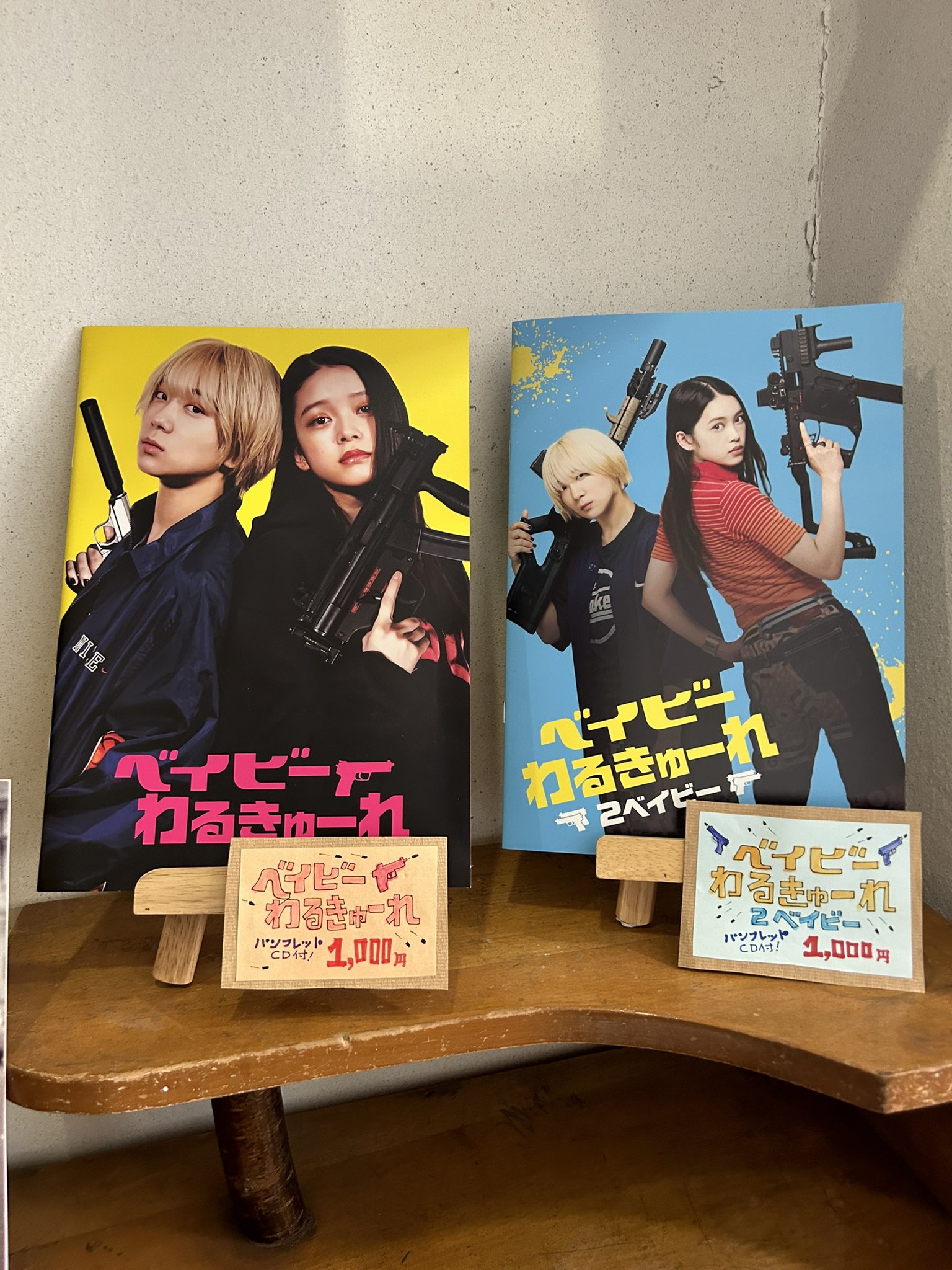 ベイビーわるきゅーれ パンフレット 特典CD開封済み（ベイビー