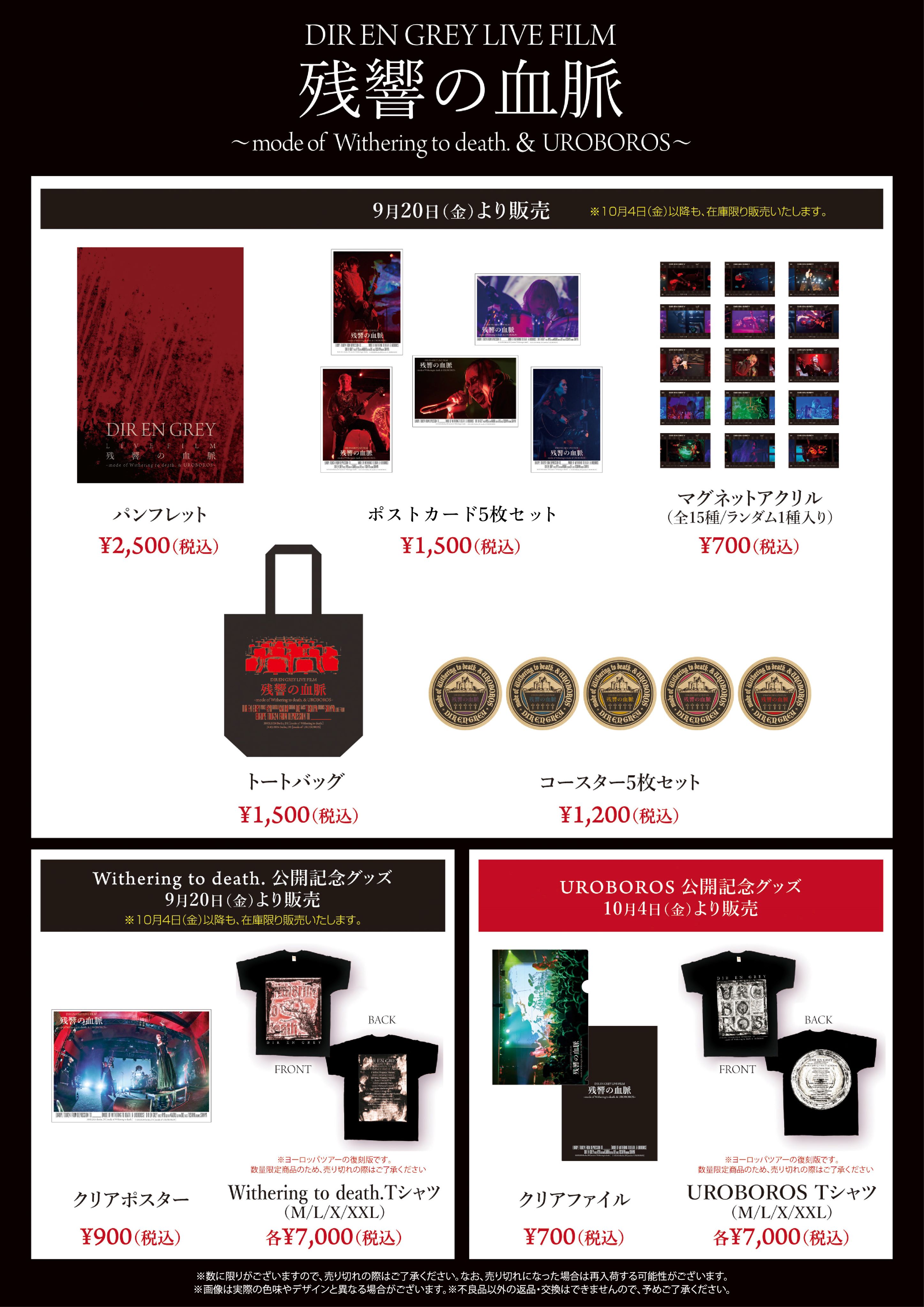 DIR EN GREY mode of シリーズまとめ売り DIR EN GREY LIVE FILM 残響