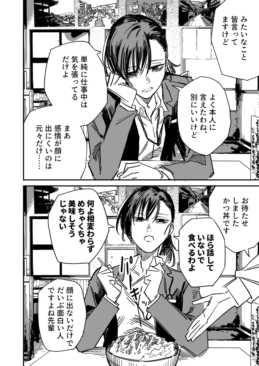 気難しい女上司ちゃん 