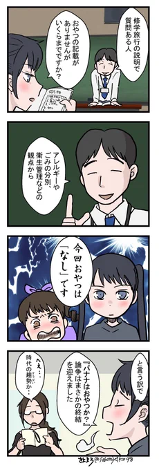 【悲報】
以外な形で『バナナはおやつか?』論争終わる🍌🍪

【おじょうさんはド直球⚾️162】
#おじょうさんはド直球 
#バナナはおやつか 
#コミックエッセイ 
#4コマ漫画 