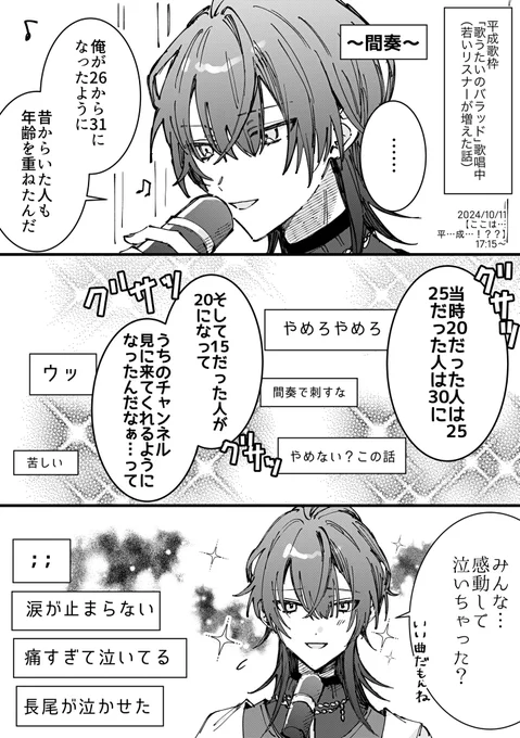 #長尾百景
間奏で刺してくる歌枠 