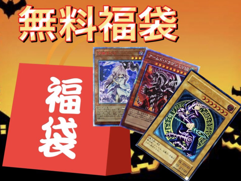 KiraaOripa's tweet image. 気分良いので遊戯王豪華プレゼント企画🎁

リツイート、いいねしてくれた人の中から抽選で5名様に福袋をプレゼント💫

応募期限
10/11〜15日迄

5名もいるので当選しやすいかもです🔥
是非ご参加ください！