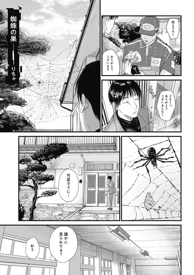 既婚の糸目教師の弱みを握って危ない関係にハマってく話(1/4)

#創作BL #商業BL #好きピ過激派リアコ勢 