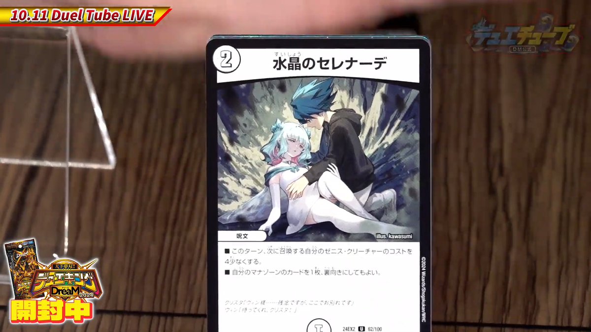 デュエルマスターズ シフォンセレナーデ 第11回】デュエマ 2024年10月発売最新パック『天下夢双!!デュエキング
