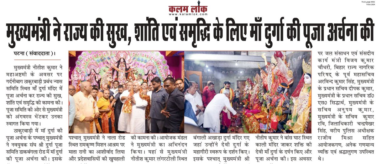 QalamLok's tweet photo. 11 अक्टूबर 2024 प्रकाशन खबर की पेपर कटींग। https://t.co/4mYyLEvuGl