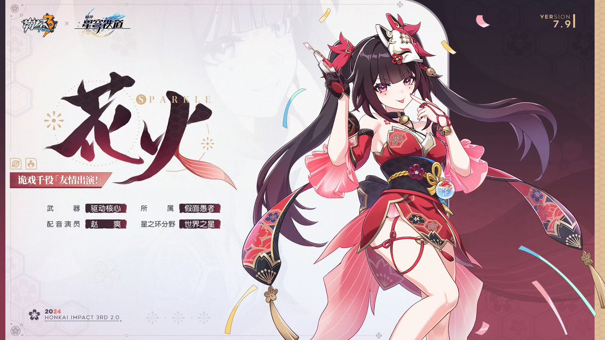 崩壊3rd 公式weiboより 新S級 キャラクター 《花火 立ち絵公開