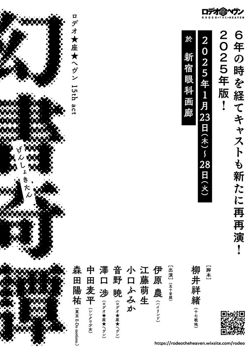 ロデオ★座★へヴン tweet media