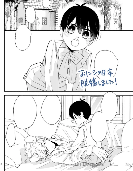 おにショタ本の方は脱稿したので何事もなければ当日1冊は新刊が出ます!🥳
もう1冊も頑張るぞ～ 