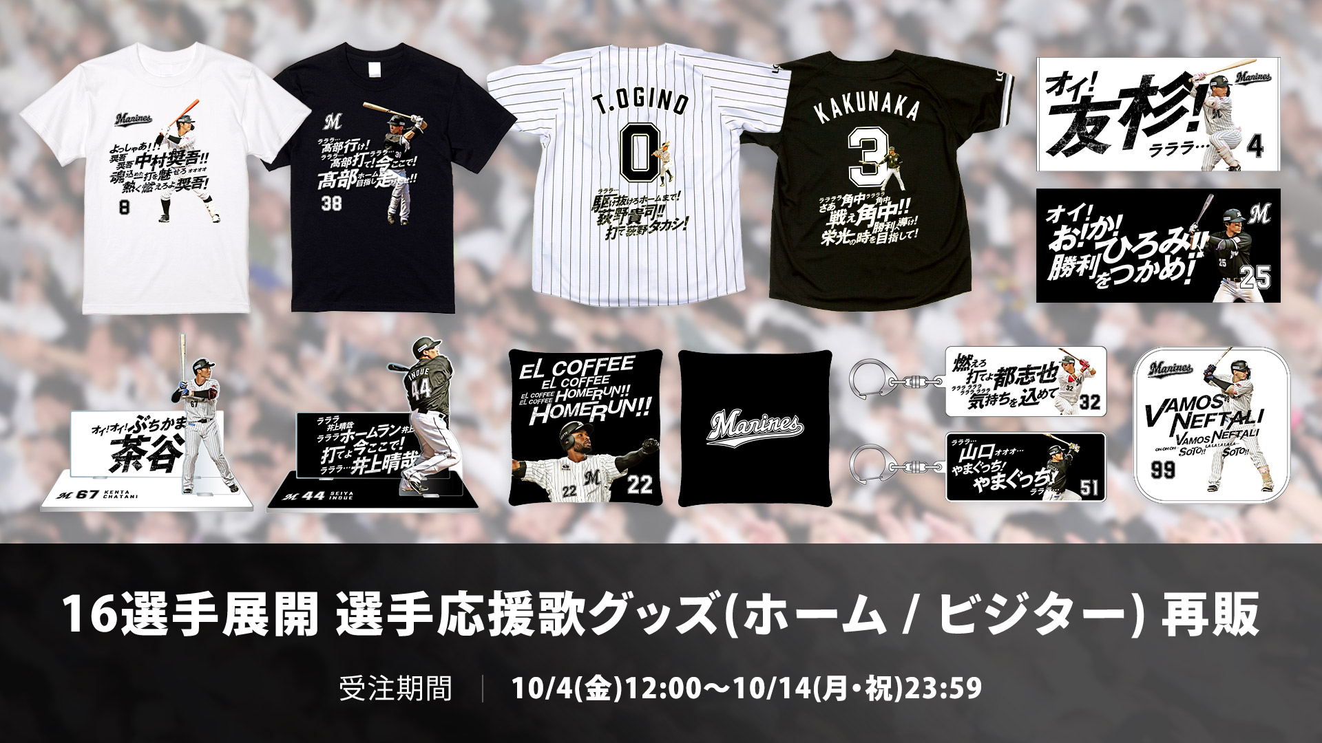 千葉ロッテマリーンズ おさきにハロウィンガチャ スーパーレアタオル 藤原恭大選手 千葉ロッテマリーンズ おさきにハロウィンガチャ スーパーレアタオル