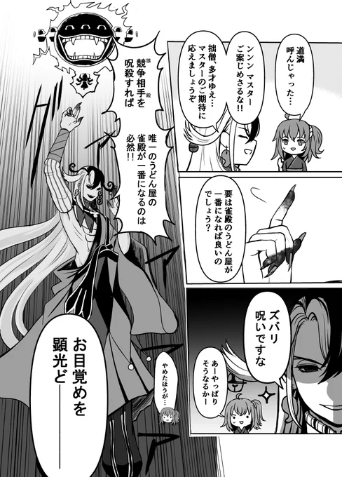 道満がうどんを売るお話(3/6) 