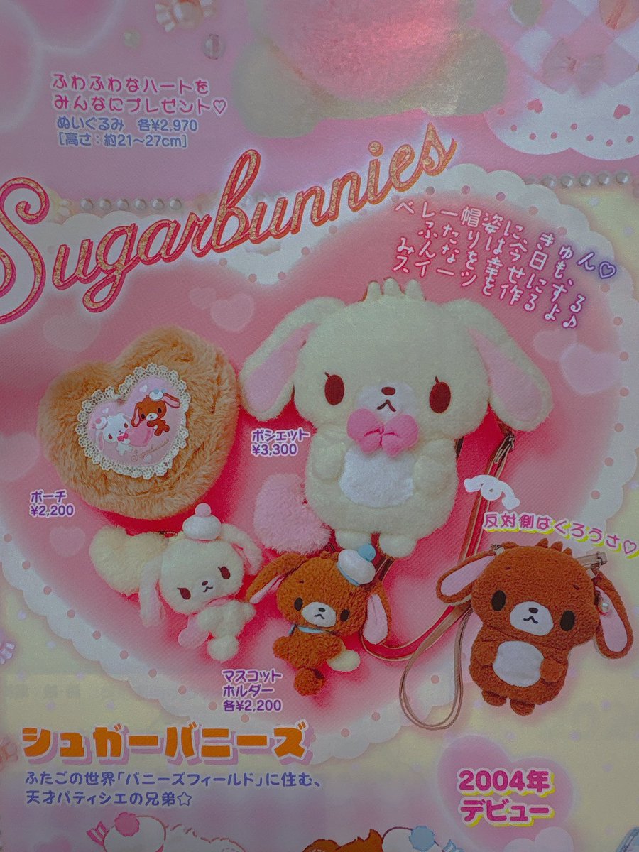 激レア‼️】サンリオ シュガーバニーズ ❤ジャムうさ❤ピンク いちご