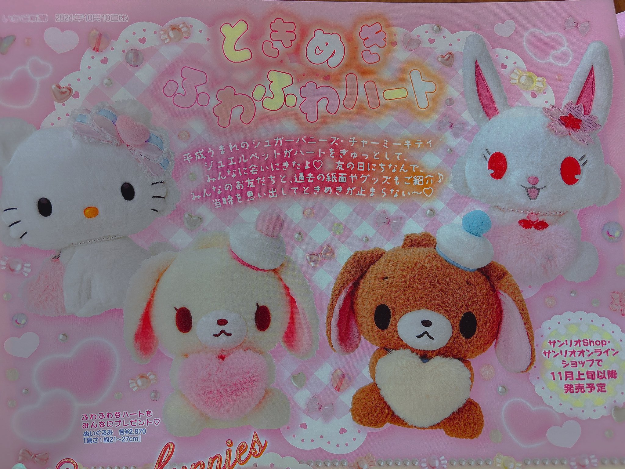 Sugarbunnies シュガーバニーズミニミニぬいぐるみ3個セット Sugarbunnies シュガーバニーズミニミニぬいぐるみ3個セット