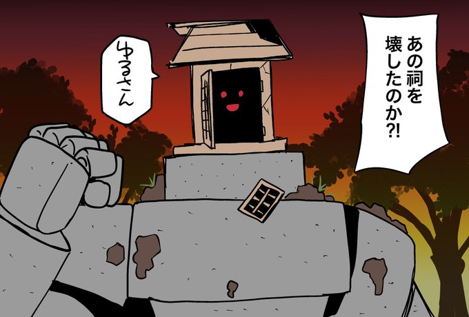 壊された祠くん 