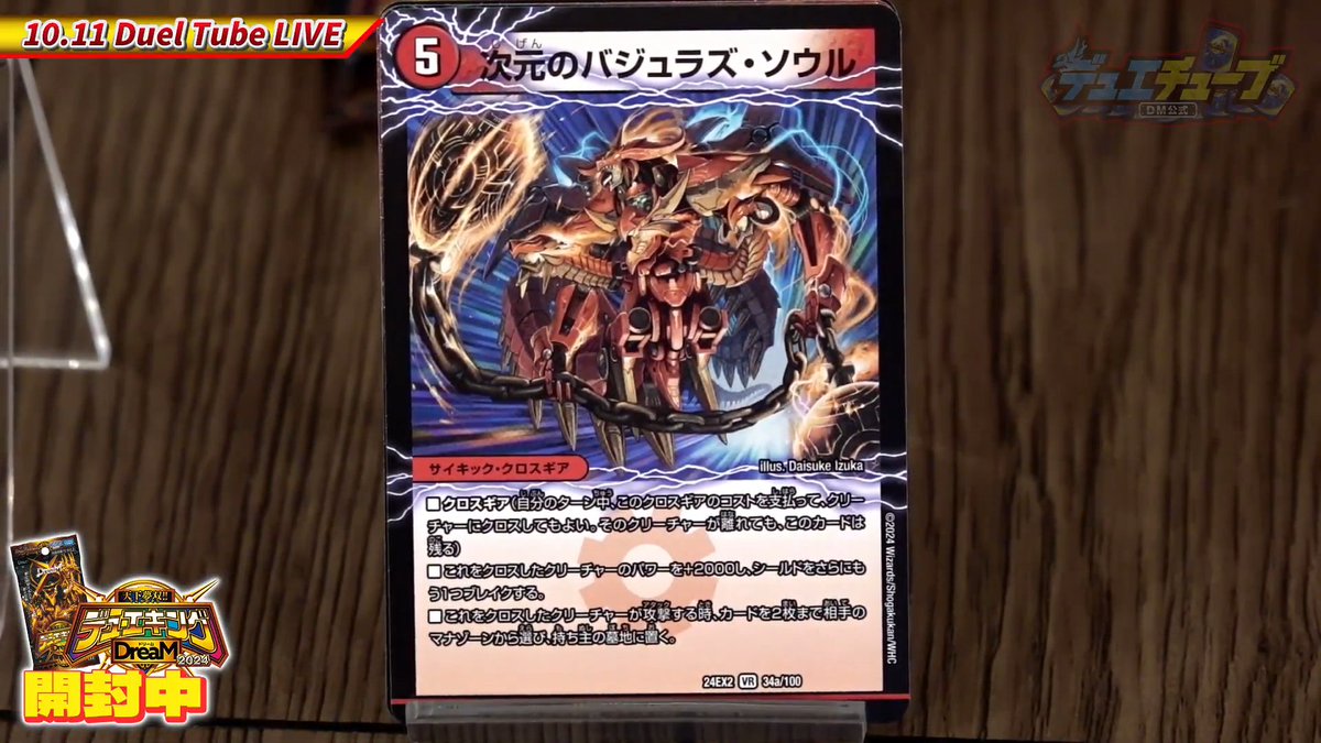デュエルマスターズ】新カード《魔導竜バジュラ／次元のバジュラズ