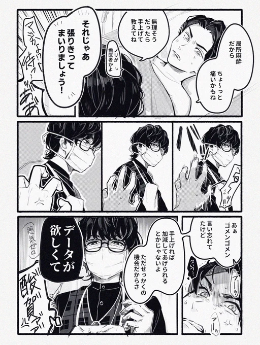 「痛かったら手上げてね」 