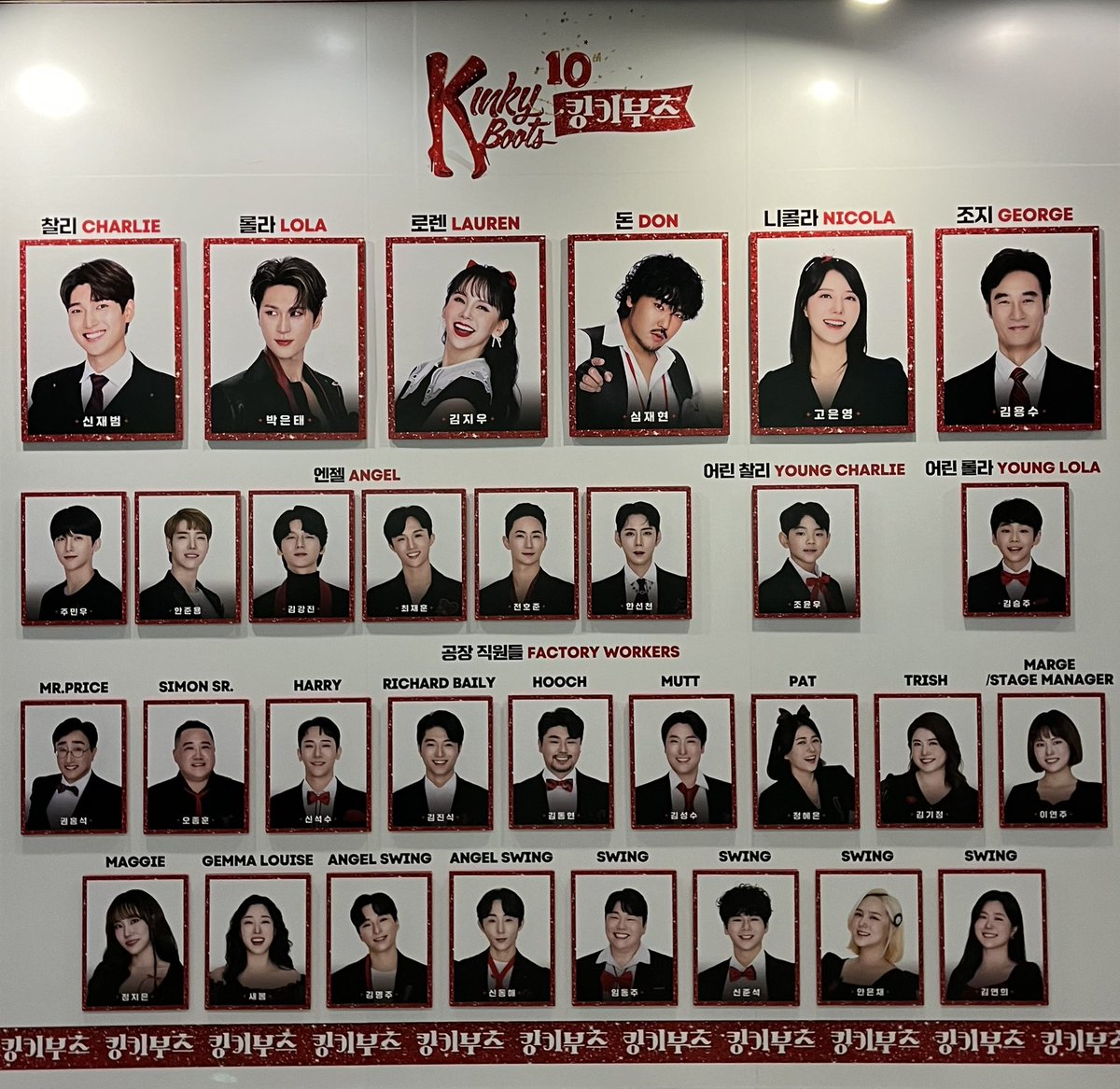 24.10.11 킹키부츠