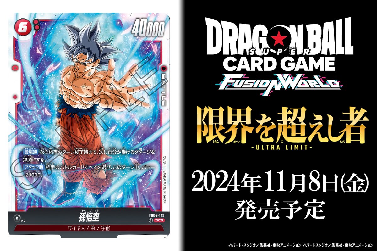 公式】ドラゴンボールスーパーカードゲーム フュージョン 公式】ドラゴンボールスーパーカードゲーム フュージョン