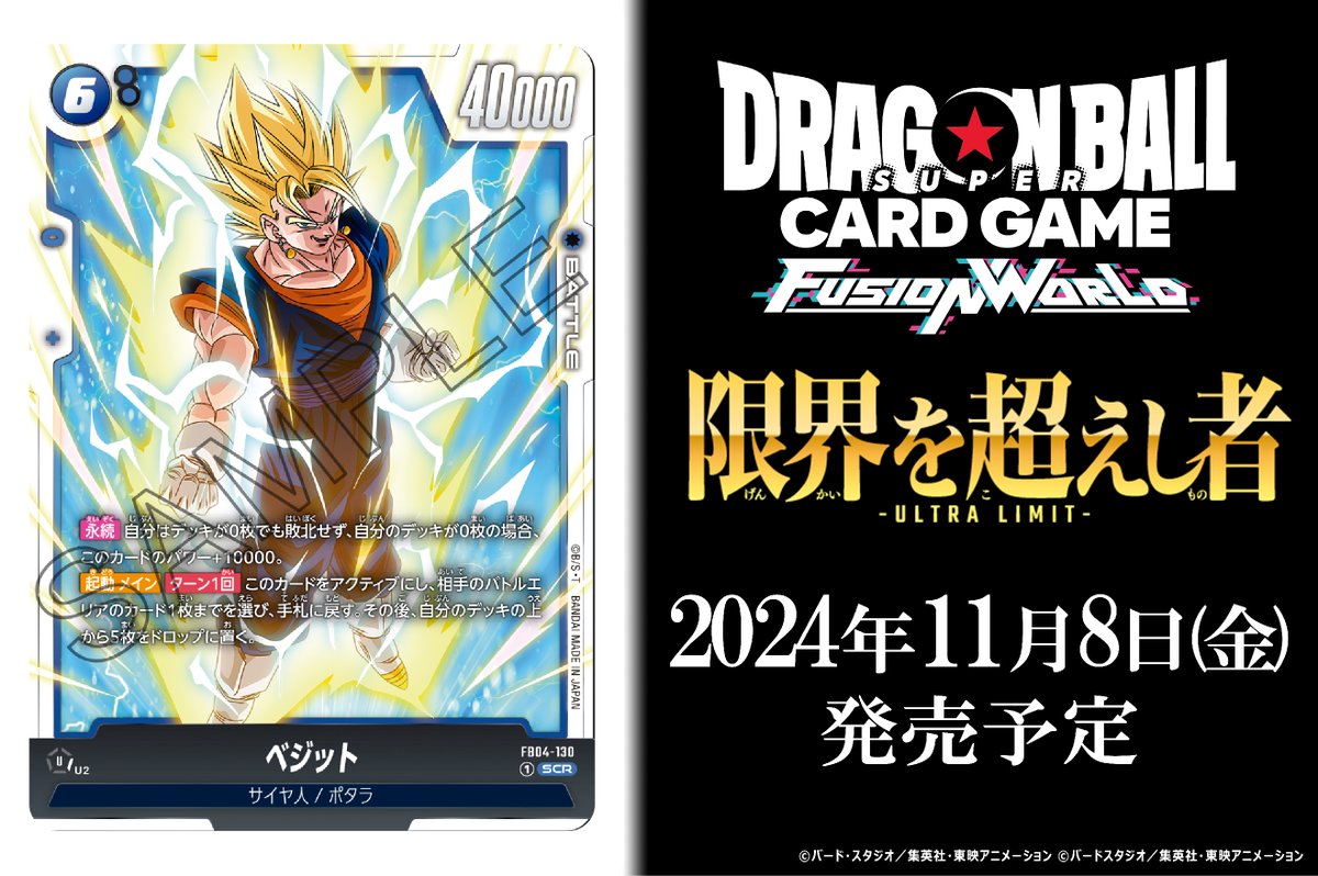 ✨ドラゴンボール✨フュージョンワールド〜限界を超えし者 ✨ドラゴンボール✨フュージョンワールド〜限界を超えし者