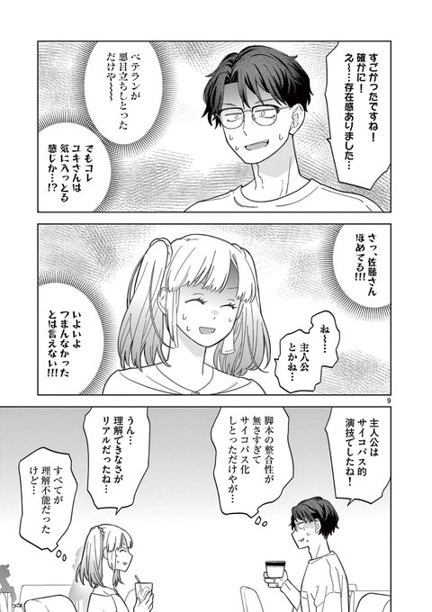 もしも気になる人と観に行った映画がク〇映画だったら(3/4) 