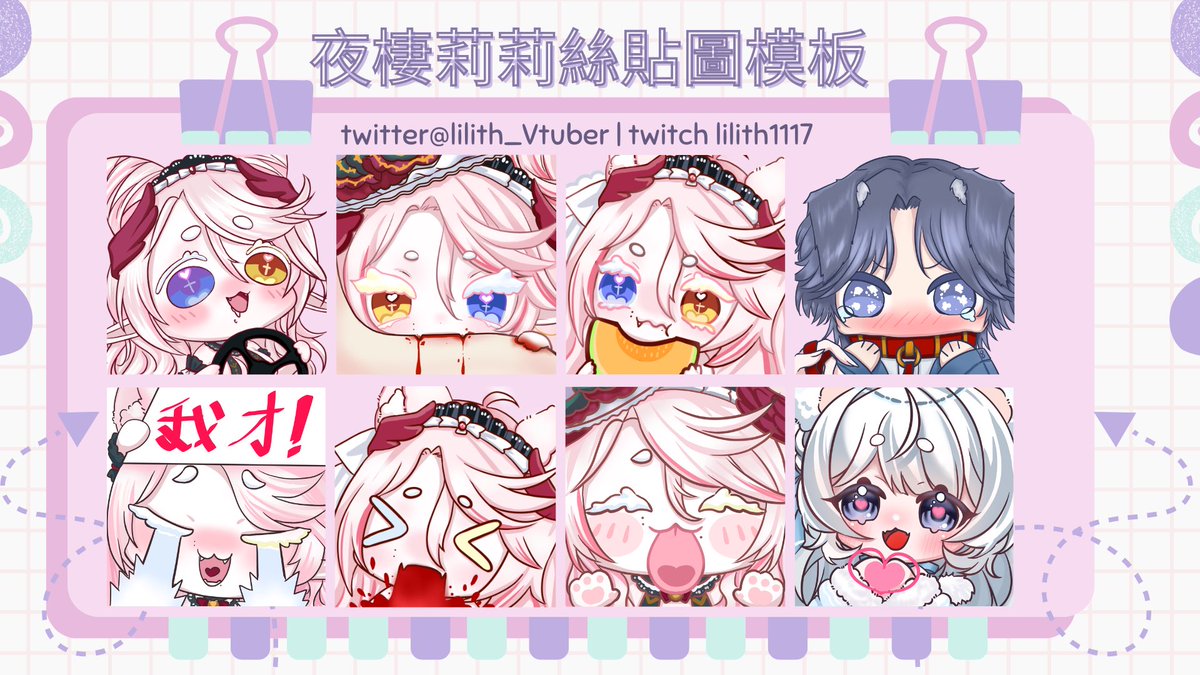 lilith_Vtuber's tweet photo. 夜棲莉莉絲接貼圖委託啦！
來辦個抽開車車活動！
#抽獎 #擴散希望
🩸11/1圖奇直播抽２個小可愛
🩸追蹤+轉發+留言
🩸歡迎直接私訊委託
🦇委託模板一張400-600
🌟訂製貼圖700-1200
✨另接半身頭貼｜Q版立繪｜人物立繪｜V皮委託
❌請勿代抽
委託可商用抽獎不可商用

#無償企劃 
#委託 #委託開放 
#vtuber https://t.co/WqunyvtHXe