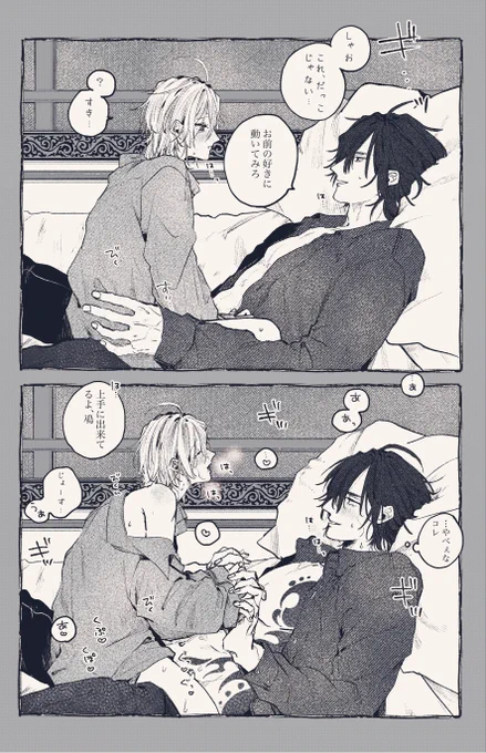 [再掲]鳰くんはじめての…🍼
#創作BL 