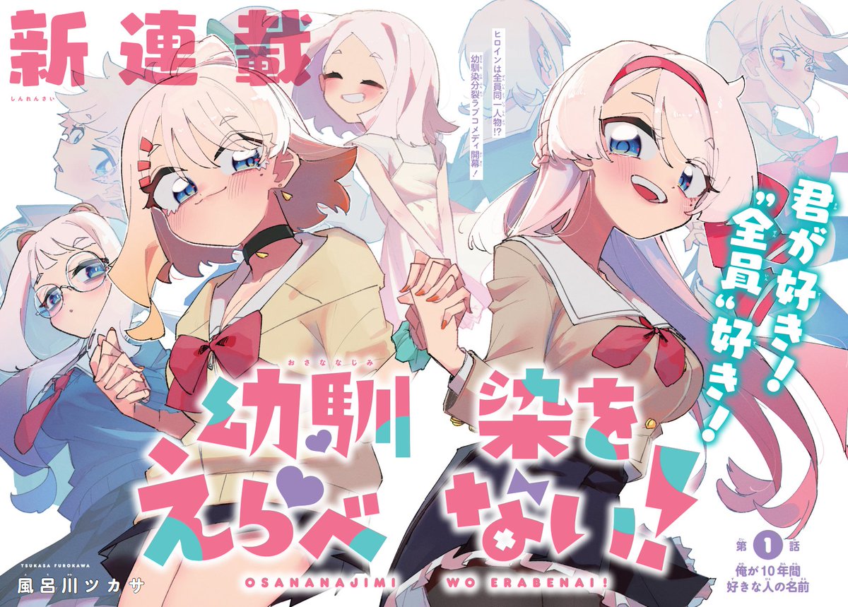 ガンガンjokerのサイトにて1話と2話が公開されてます! 100ページくらいある!
本編では分裂した理由や葛藤をもう少しじっくり描いてます
また、月刊連載の番外編をしばらく毎週更新予定です どちらも楽しんでもらえると、うれしい!!! #幼馴染をえらべない https://t.co/PYwvWY3jyL…
……