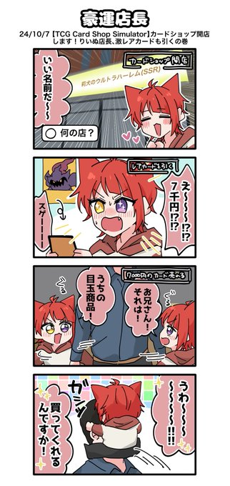 カードショップ ダイジェスト🐶 | 社畜(yana) さんのマンガ